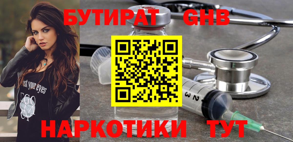 Кушва  Бутират жидкий экстази  Вход с VPN 