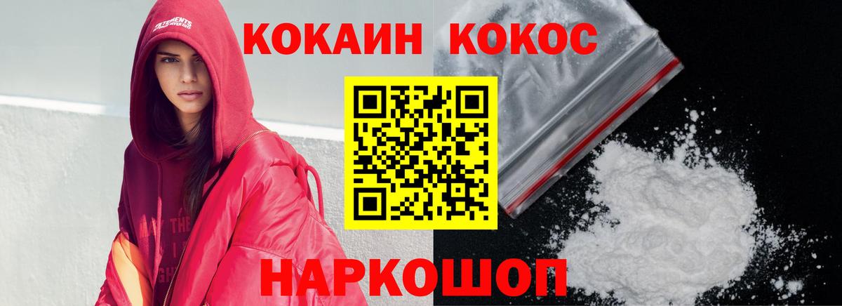 Кокаин FishScale  COCAIN  Кушва  Вход с VPN  COCAIN Эквадор 