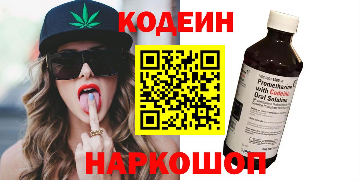 Codein Purple Drank  Вход с VPN  Кушва 