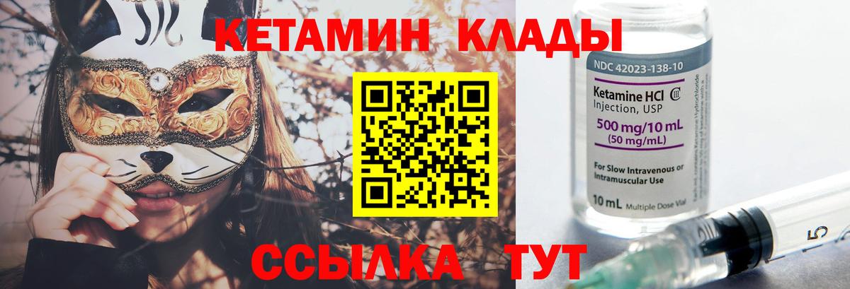 КЕТАМИН VHQ Кушва