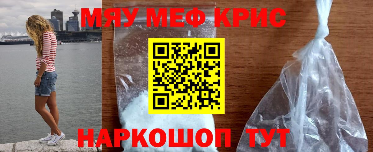 Мефедрон кристаллы Кушва