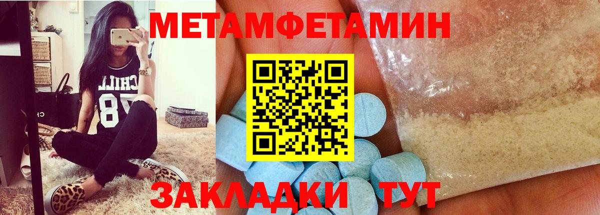 МЕТАМФЕТАМИН пудра  МЕТАМФЕТАМИН пудра  Кушва  Вход с VPN 
